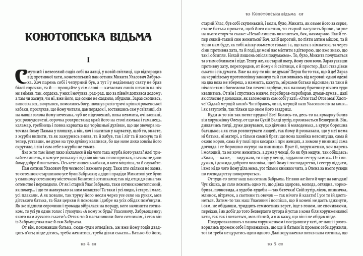 Книга Конотопська відьма. Маруся. Автор - Григорій Квітка-Основ’яненко (Андронум) - Фото 3 Книга Конотопська відьма. Маруся. Автор - Григорій Квітка-Основ’яненко (Андронум) - изображение 3