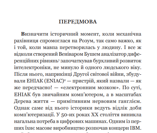 Книга Голем XIV. Автор - Станіслав Лем (Богдан) - изображение 3