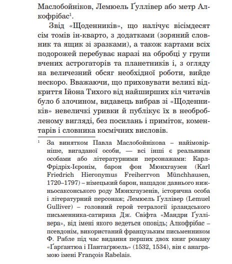 Книга Із зоряних щоденників Ійона Тихого. Маєстат слова. Автор - Станіслав Лем (Богдан) (міні) - изображение 5