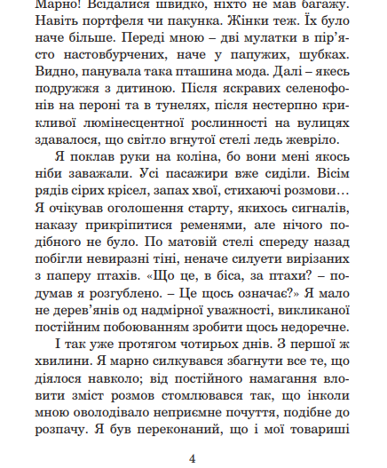 Книга Повернення із зірок. Маєстат слова. Автор - Станіслав Лем (Богдан) (міні) - изображение 4