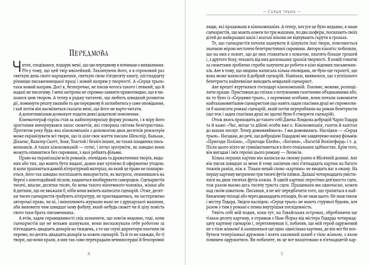 Книга Серця трьох. Автор - Джек Лондон (Андронум) - Фото 3 Книга Серця трьох. Автор - Джек Лондон (Андронум) - изображение 3