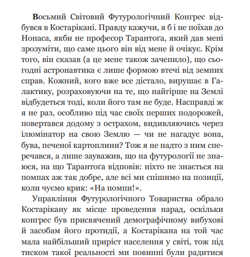 Книга Футурологічний конгрес. Автор - Станіслав Лем (Богдан) - изображение 3