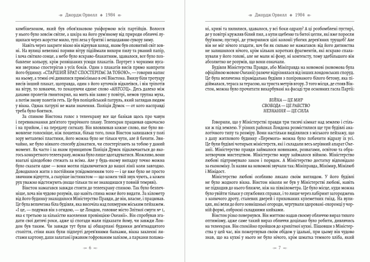 Книга Твори. 1984. Колгосп тварин. Спогади про війну в Іспанії. Автор - Джордж Орвелл (Андронум) - Фото 4 Книга Твори. 1984. Колгосп тварин. Спогади про війну в Іспанії. Автор - Джордж Орвелл (Андронум) - изображение 4