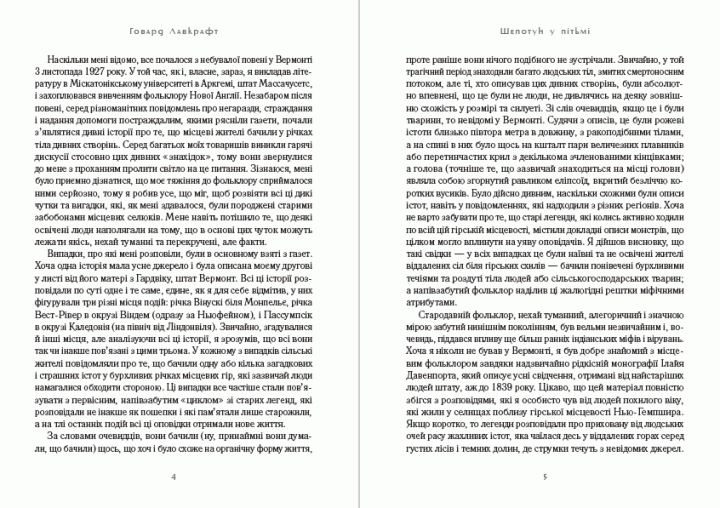 Книга Шепотун у пітьмі. Автор - Говард Лавкрафт (Андронум) - изображение 3