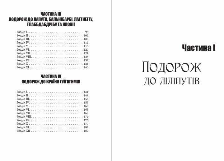 Книга Мандри Гуллівера. Автор - Джонатан Свіфт (Андронум) - изображение 3