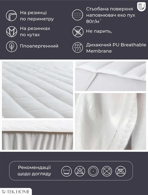 Наматрасник U-tek Simple Непромокаемый с резинкой по периметру 150x200 см (SFPU150200) - Фото 3 Наматрасник U-tek Simple Непромокаемый с резинкой по периметру 150x200 см (SFPU150200) - изображение 3