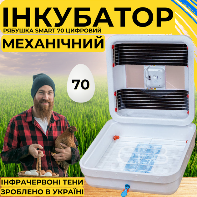 Інкубатор для яєць з механічним переворотом Рябушка Smart 70 з інфрачервоним нагрівом та терморегулятором на 70 курячих або 180 перепелиних яєць - Фото 13 Інкубатор для яєць з механічним переворотом Рябушка Smart 70 з інфрачервоним нагрівом та терморегулятором на 70 курячих або 180 перепелиних яєць - зображення 13