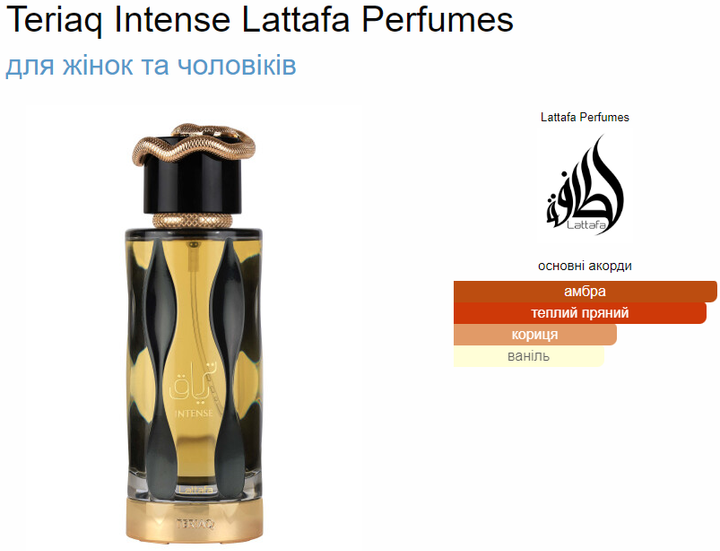Парфюмированная вода унисекс Lattafa Perfumes Teriaq Intense, 100