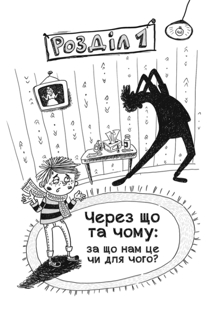 Книга Ваша дитина часто хворіє? Про психологічне розв’язання фізичних проблем. Автор - Наталія Царенко (Школа) - изображение 5
