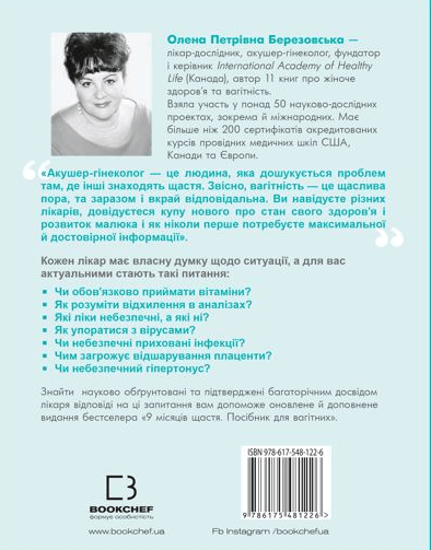 Книга 9 місяців щастя. Посібник для вагітних. Автор - Березовська О.П. (BookChef) - зображення 2