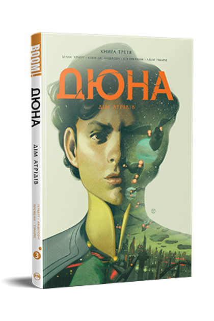 Книга Дюна. Дім Атрідів. Книга 3. Автор - Браян Герберт, Кевін Джей Андерсон (Рідна Мова) - Фото 1 Книга Дюна. Дім Атрідів. Книга 3. Автор - Браян Герберт, Кевін Джей Андерсон (Рідна Мова) - изображение 1