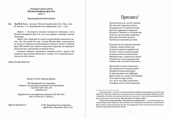 Книга Фауст. Автор - Йоганн Вольфґанґ фон Ґете (Гете) (Андронум) - зображення 2