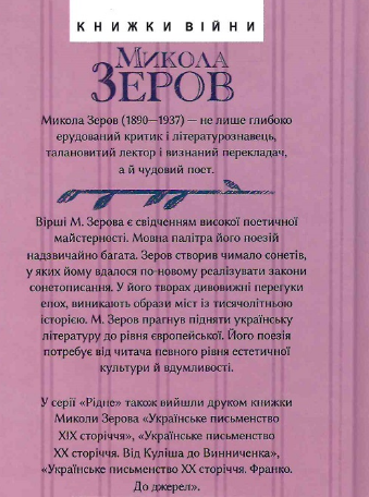Книга Поезії. Автор - Микола Зеров (Folio) - Фото 2 Книга Поезії. Автор - Микола Зеров (Folio) - зображення 2