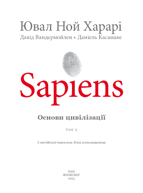 Книга Sapiens. Основи цивілізації. Том 2 (у коміксах). Автор - Ювал Ной Харарі (BookChef) - изображение 2