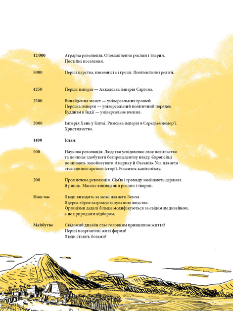 Книга Sapiens. Основи цивілізації. Том 2 (у коміксах). Автор - Ювал Ной Харарі (BookChef) - изображение 4