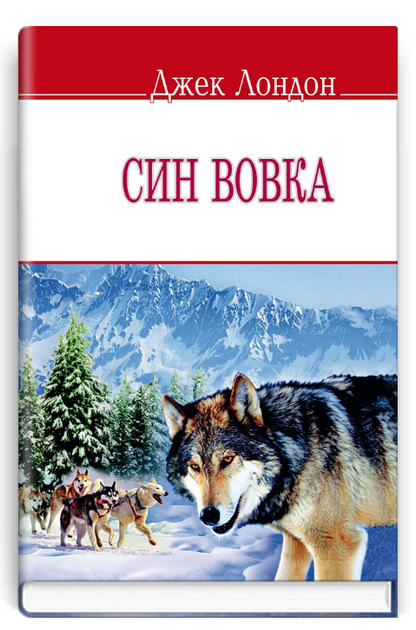 Книга Син вовка. English Library. Автор - Джек Лондон (Знання) (м'яка) - Фото 1 Книга Син вовка. English Library. Автор - Джек Лондон (Знання) (м'яка) - изображение 1