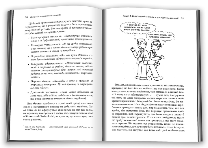 Книга Депресія - прокляття сильних. Автор - Тім Кантофер (КМ Букс) - изображение 2