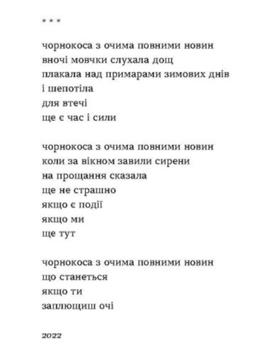 Книга Дні тривог. Поезії. Автор - Анатолій Дністровий (Віхола) - зображення 6
