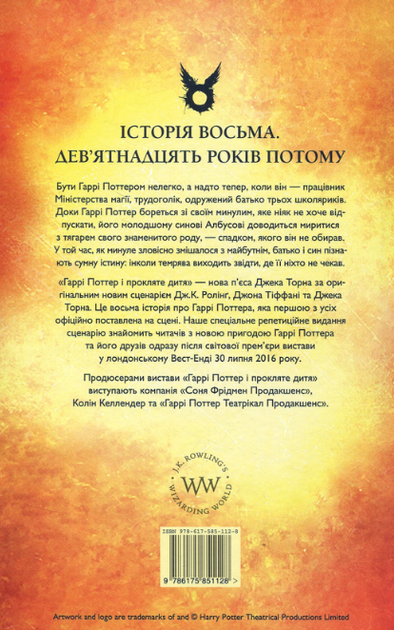 Книга Гаррі Поттер і прокляте дитя (П'єса). Автор - Джоан Ролінг (А-БА-БА-ГА-ЛА-МА-ГА) - зображення 2