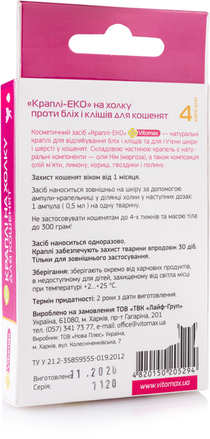 Эко капли на холку Vitomax для котят 4 пипетки (4820150205294) 