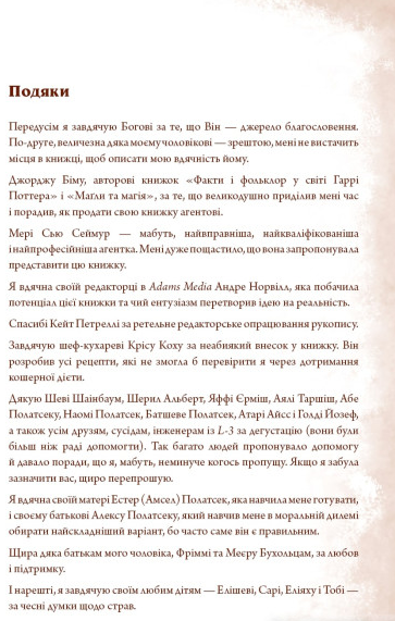 Книга Неофіційна кулінарна книга Гаррі Поттера. Автор - Діна Бугольц (BookChef) - изображение 6