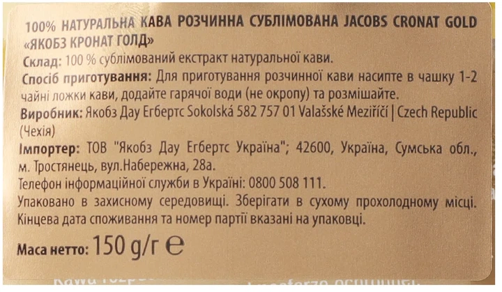 Кофе растворимый Jacobs Cronat Gold 150 г (8711000521373) - изображение 3