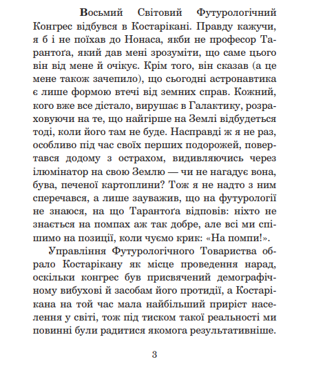 Книга Футурологічний конгрес. Маєстат слова. Автор - Станіслав Лем (Богдан) (міні) - изображение 4