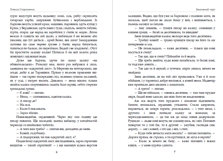 Книга Страшні історії українських письменників (Андронум) - Фото 4 Книга Страшні історії українських письменників (Андронум) - изображение 4