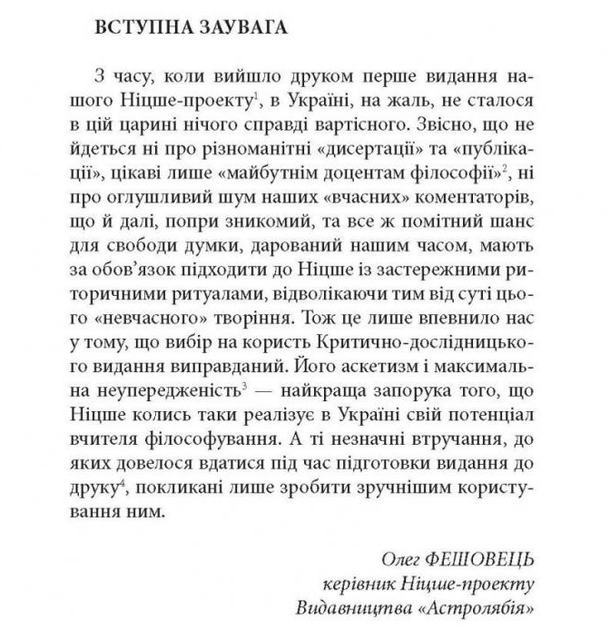Книга Народження трагедії. Невчасні міркування І‒ІV. Автор - Фрідріх Ніцше (Астролябія) - зображення 3
