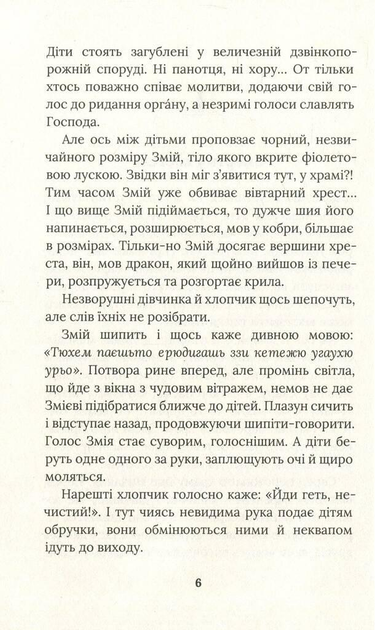 Книга Місто з химерами. Автор - Олесь Ільченко (Комора) - зображення 3