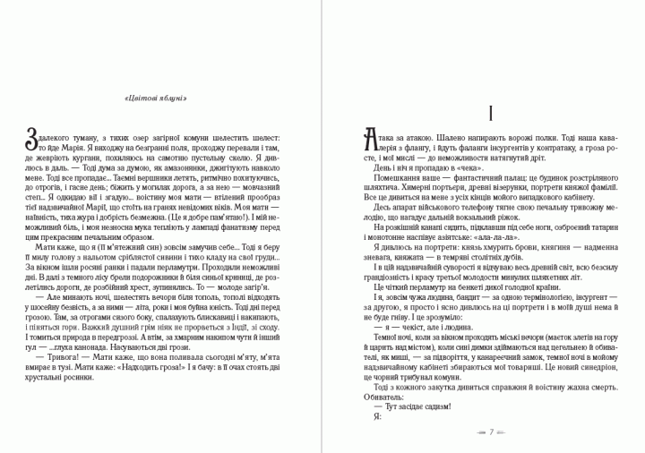 Книга Вибрані твори. Я (Романтика). Автор - Микола Хвильовий (Андронум) - Фото 4 Книга Вибрані твори. Я (Романтика). Автор - Микола Хвильовий (Андронум) - изображение 4
