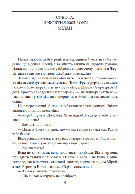 Книга Цвінгер. Автор - Олена Костюкович (Folio) - зображення 4