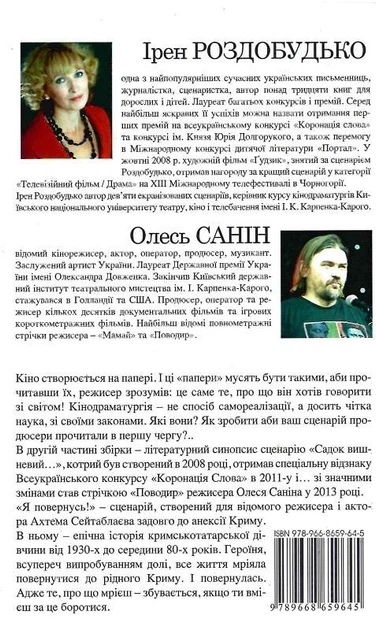 Книга Кіно на папері. Автор - Ірен Роздобудько (Нора-Друк) - Фото 2 Книга Кіно на папері. Автор - Ірен Роздобудько (Нора-Друк) - зображення 2
