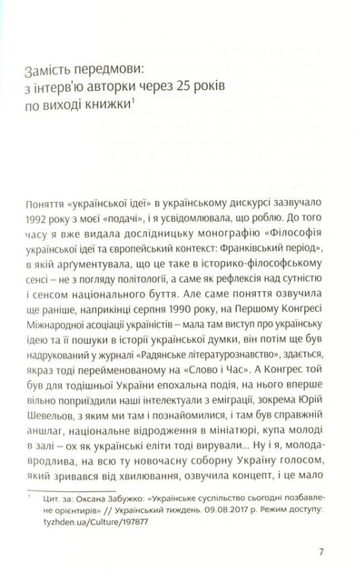 Книга Філософія української ідеї та європейський контекст. Автор - Оксана Забужко (Комора) - зображення 3
