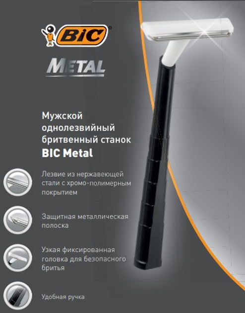 Станок Bic Metal (5) для гоління - зображення 4