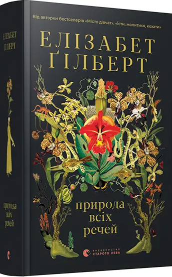 Комплект книг Елізабет Ґілберт (5 кн.). (ВСЛ) - изображение 4