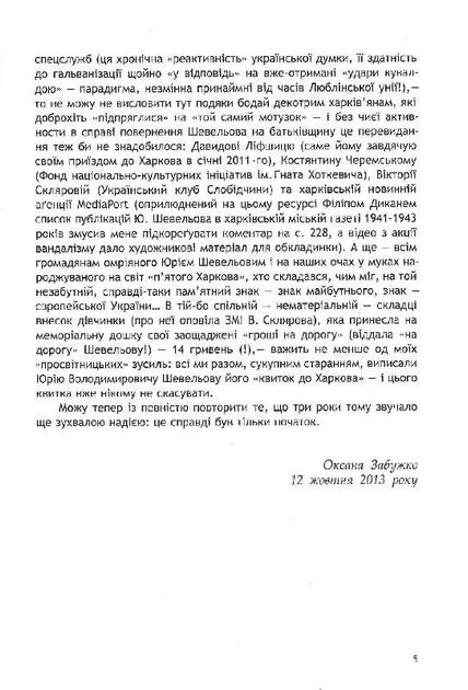Книга Вибране листування на тлі доби: 1992-2002. Persona. Автор - Оксана Забужко, Юрій Шевельов (Комора) - зображення 4