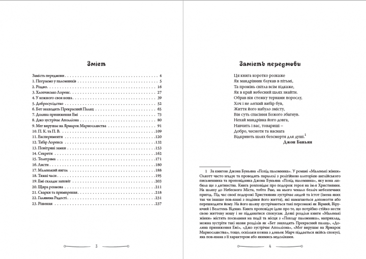 Книга Маленькі жінки. Автор - Луїза Мей Олкотт (Андронум) - изображение 3
