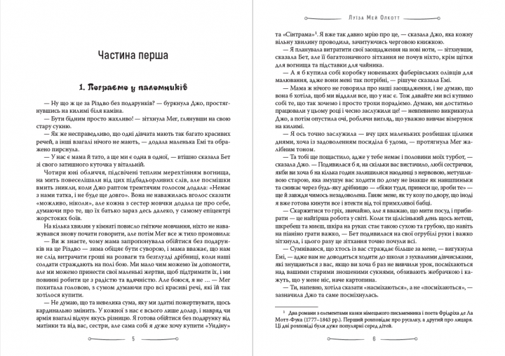 Книга Маленькі жінки. Автор - Луїза Мей Олкотт (Андронум) - изображение 4