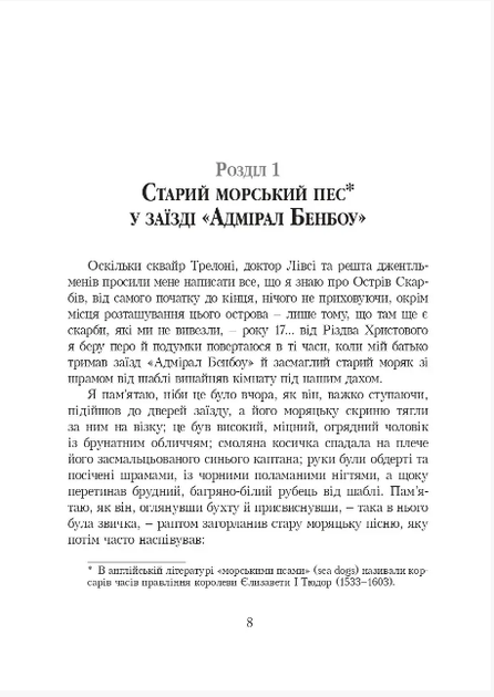 Книга Острів скарбів. Автор - Роберт-Луїс Стівенсон (Урбіно) - зображення 3