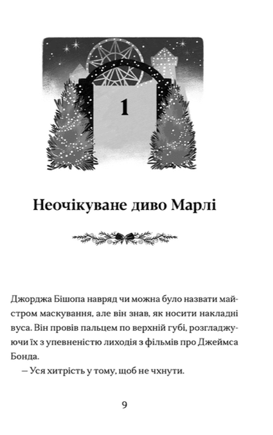 Книга Диво на вулиці Ебенезера. Автор - Кетрін Дойл (Видавництво Старого Лева) - Фото 2 Книга Диво на вулиці Ебенезера. Автор - Кетрін Дойл (Видавництво Старого Лева) - изображение 2