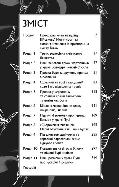 Благословення Небесного Урядника. Том 1. Мосян Тонсьов (9786175483442) - Фото 2 Благословення Небесного Урядника. Том 1. Мосян Тонсьов (9786175483442) - зображення 2