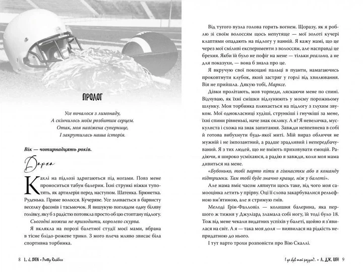 Розбитий лицар. І де був той розум? Розгніваний бог. Комплект з 3-х книг. Л. Дж. Шен - изображение 5