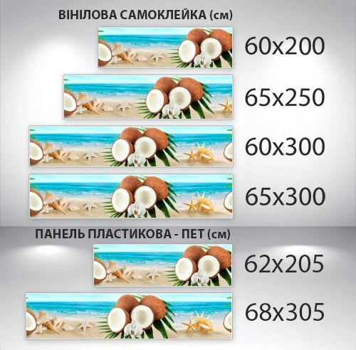 Наклейка на кухонный фартук 60 х 300 см, фотопечать с защитной ламинацией Морский пляж с кокосами(БП-14-s_ed608) - изображение 2