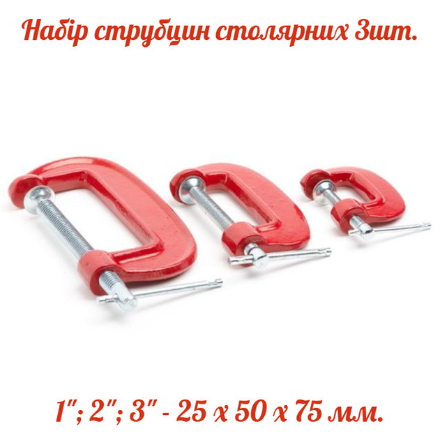 Набір струбцин G-тип Intertool 25 x 50 x 75 мм (3 шт.) (HT-6013) - Фото 1 Набір струбцин G-тип Intertool 25 x 50 x 75 мм (3 шт.) (HT-6013) - зображення 1
