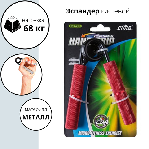 Еспандер кистьовий металевий 150LB (68кг) червоний Cima CM-W919/150 - Фото 2 Еспандер кистьовий металевий 150LB (68кг) червоний Cima CM-W919/150 - зображення 2