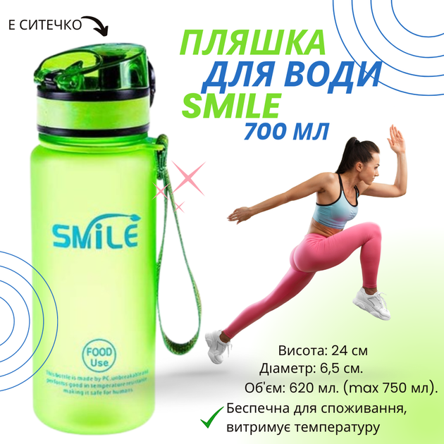 Пляшка для води, пляшка для води спортивна 700 мл Smile, колір зелений - Фото 2 Пляшка для води, пляшка для води спортивна 700 мл Smile, колір зелений - зображення 2