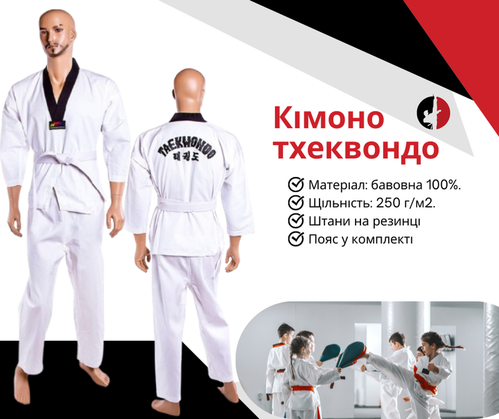 Добок для тхэквондо, кимоно тхеквондо WTF, 250 г/м2, 170 см. - изображение 2