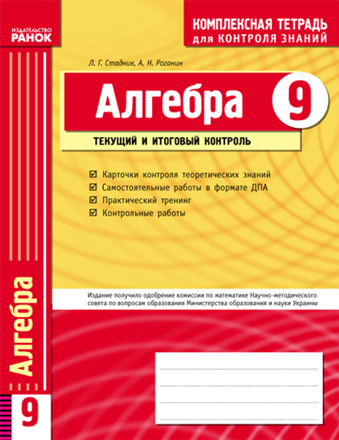 Диагностические работы по математике. 5—9 классы