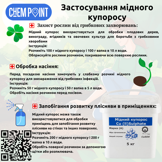 Мідний Купорос (Найвищий сорт) 1 кг - зображення 2